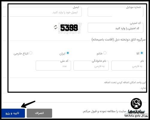 ثبت نام در سایت بلیط جت